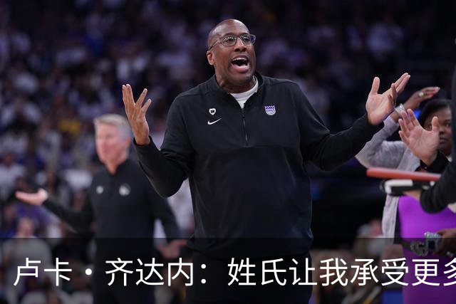 卢卡·齐达内：姓氏让我承受更多关注审视，世界杯将是我生涯关键